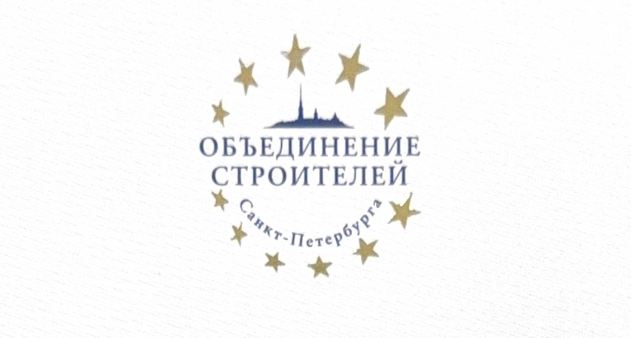 «ЛСР. Сервис» — член «Объединения строителей Санкт-Петербурга»